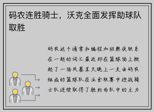 码农连胜骑士,沃克全面发挥助球队取胜