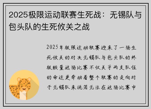2025极限运动联赛生死战：无锡队与包头队的生死攸关之战