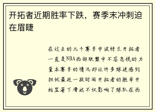 开拓者近期胜率下跌，赛季末冲刺迫在眉睫