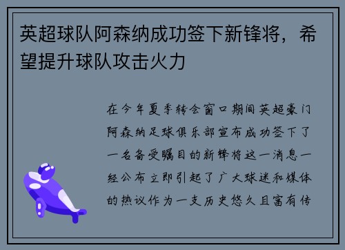 英超球队阿森纳成功签下新锋将，希望提升球队攻击火力
